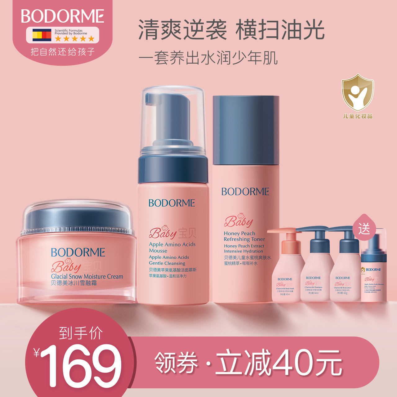 貝德美護膚套裝補水保濕清爽去油