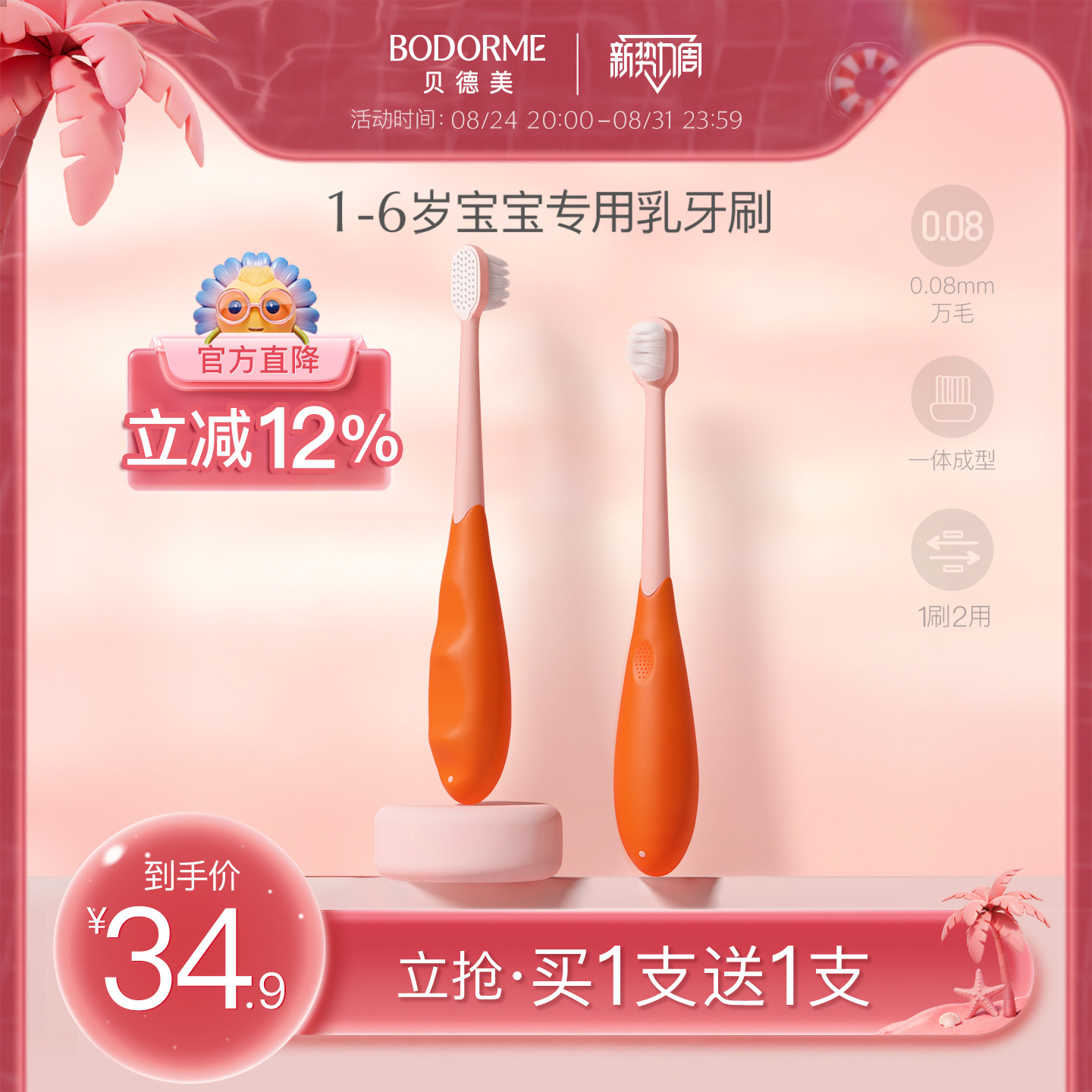 贝德美儿童软毛牙刷护齿护龈乳牙刷宝宝口腔清洁万毛幼儿牙刷1岁图片