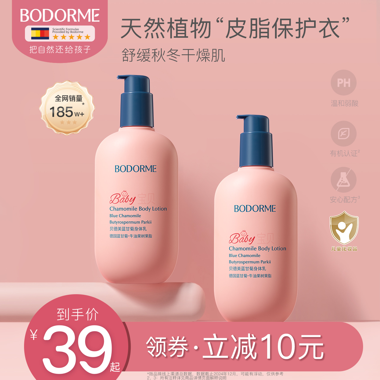 貝德美1-14歲藍甘菊身體乳250g