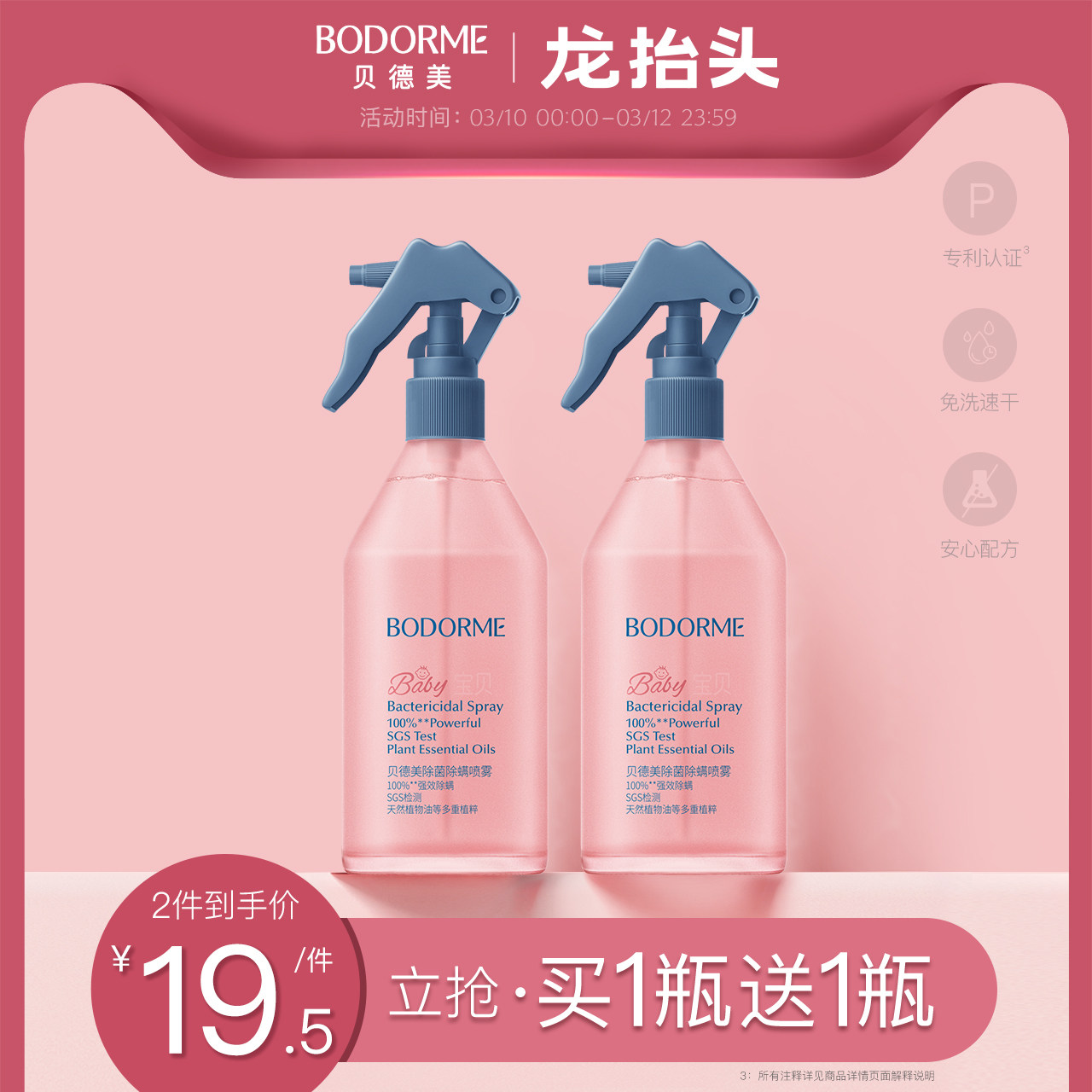 贝德美除菌除螨喷雾去螨虫床上沙发可用免洗家用除螨神器婴适用