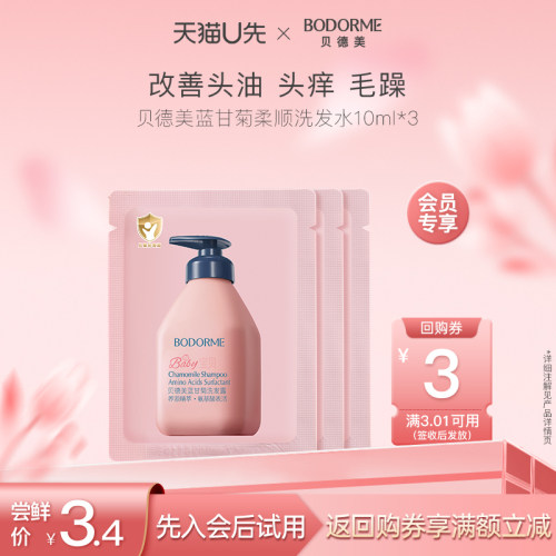 【U先X星物种】儿童柔顺洗发水10ml*3