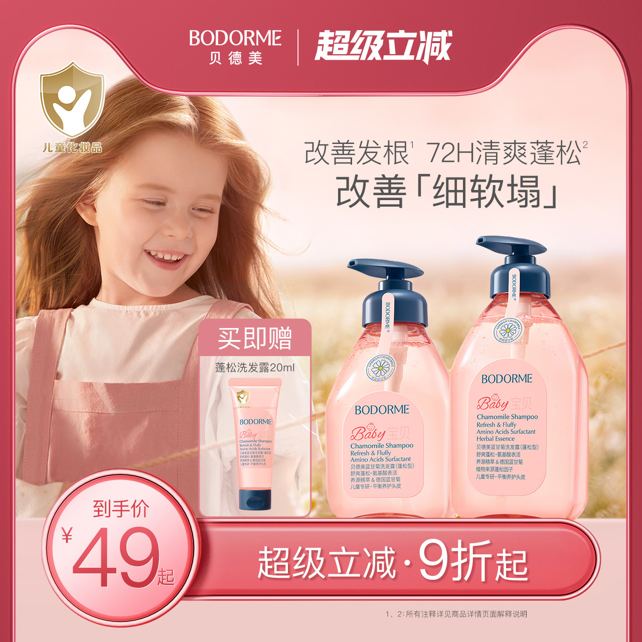 贝德美儿童洗发水儿童专用控油蓬松蓝甘菊洗发露中大童宝宝洗头膏