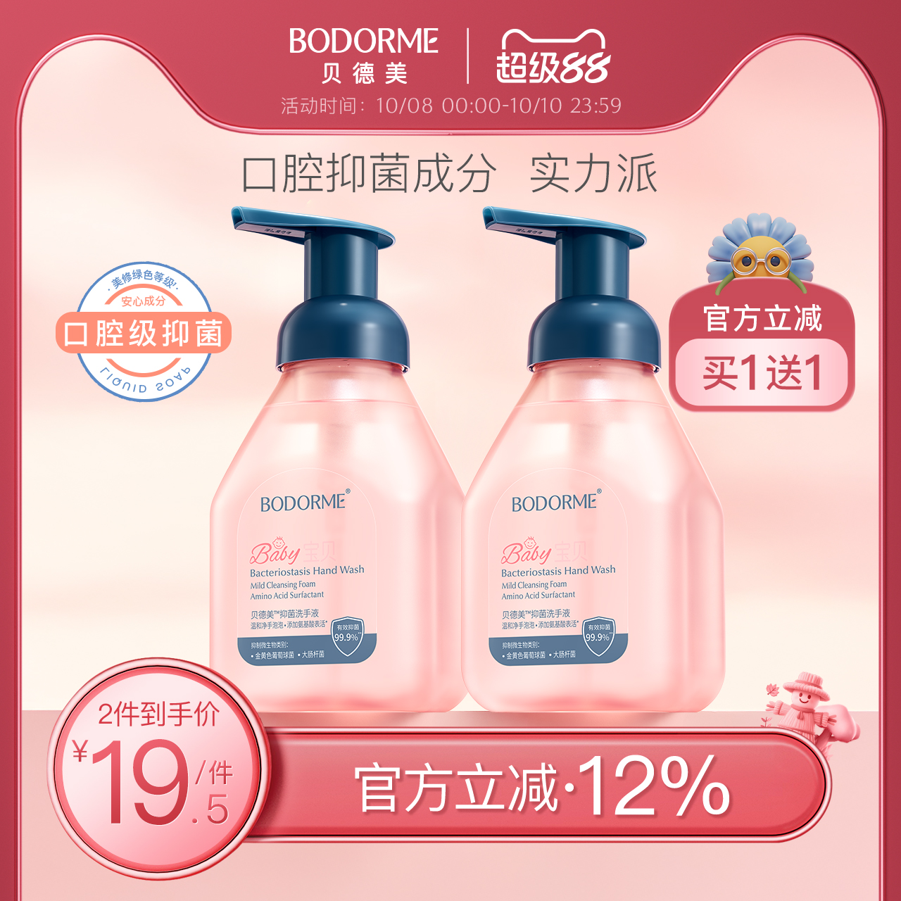 宝宝儿童洗手液贝德美
