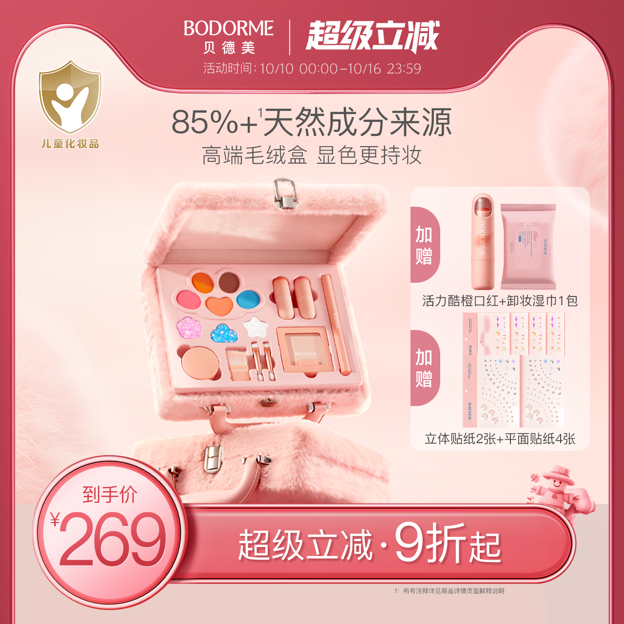 贝德美儿童化妆品彩妆礼盒套装女孩专用舞台妆全套口红眼影眉笔