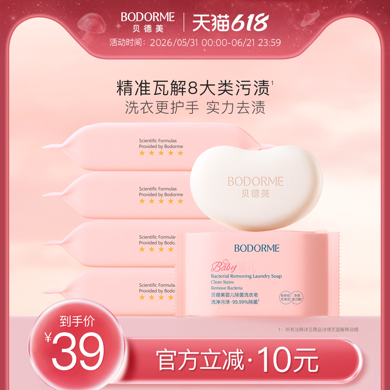 贝德美洗衣皂家用去渍香皂抑菌洗尿布洗内衣裤洗奶渍洗衣肥皂