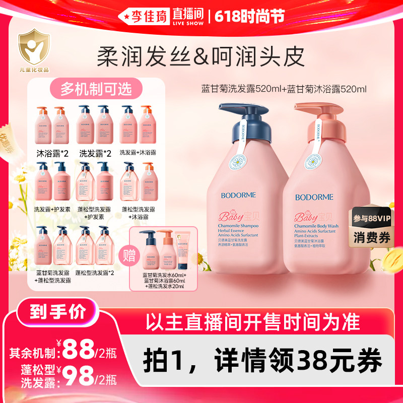 【李佳琦直播间618时尚节】贝德美儿童洗发沐浴套装3-12岁