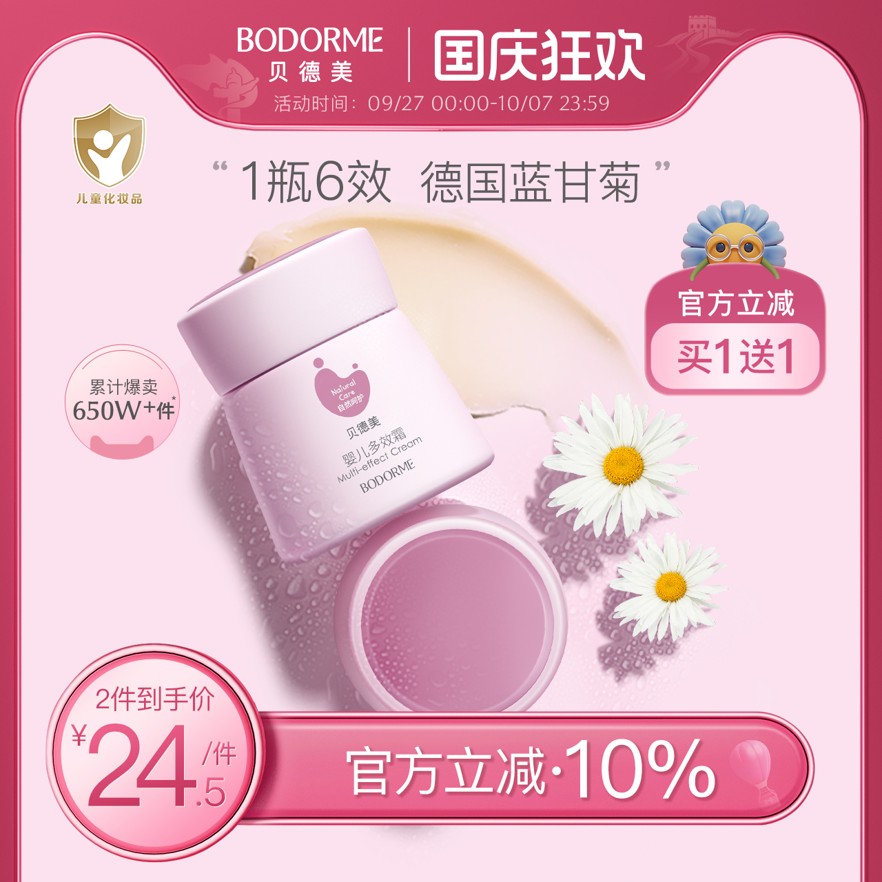 宝宝婴儿儿童面霜贝德美
