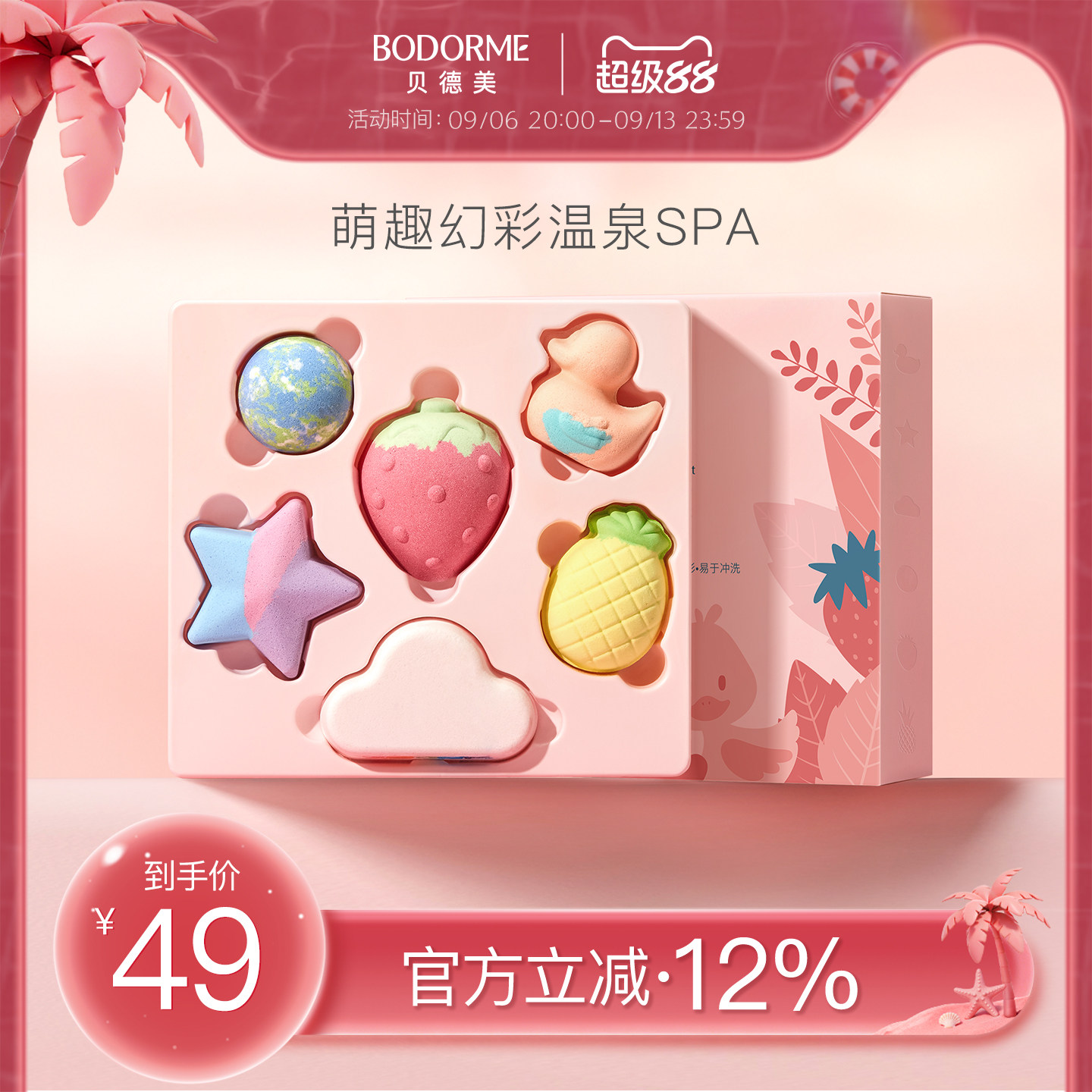 贝德美泡澡球浴球泡泡浴洗澡球沐浴球浴缸盐球起泡沐浴露洗浴球