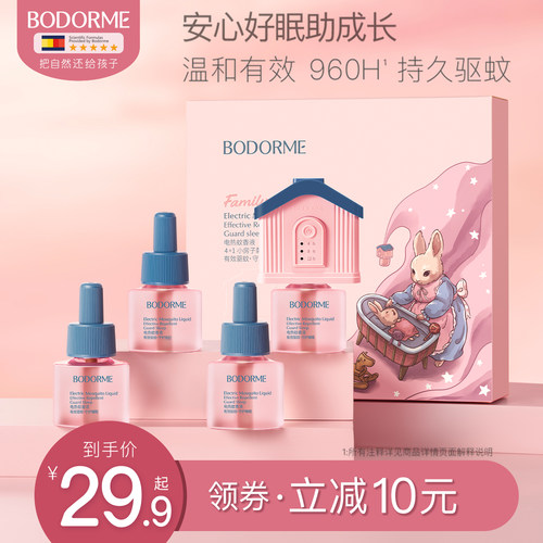 贝德美三档定时电热蚊香液