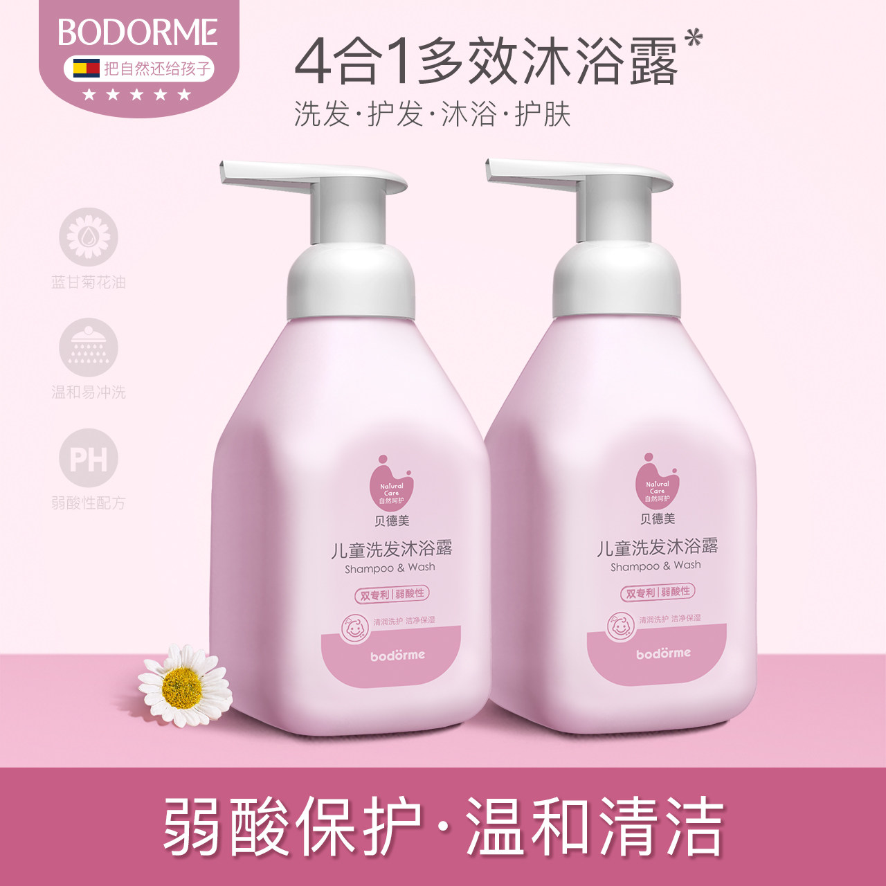 贝德美儿童洗发沐浴二合一 宝宝洗护洗发水沐浴露洗护套装旗舰店高性价比高么？