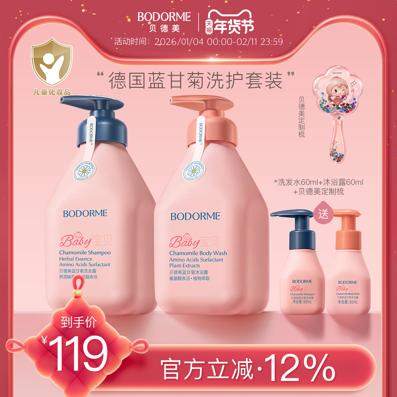 贝德美儿童洗发水专用0-15岁顺滑洗发露沐浴露套装婴儿宝宝洗头发,婴童洗护,洗发水,淘宝优惠券,粉丝福利购,淘宝优惠卷