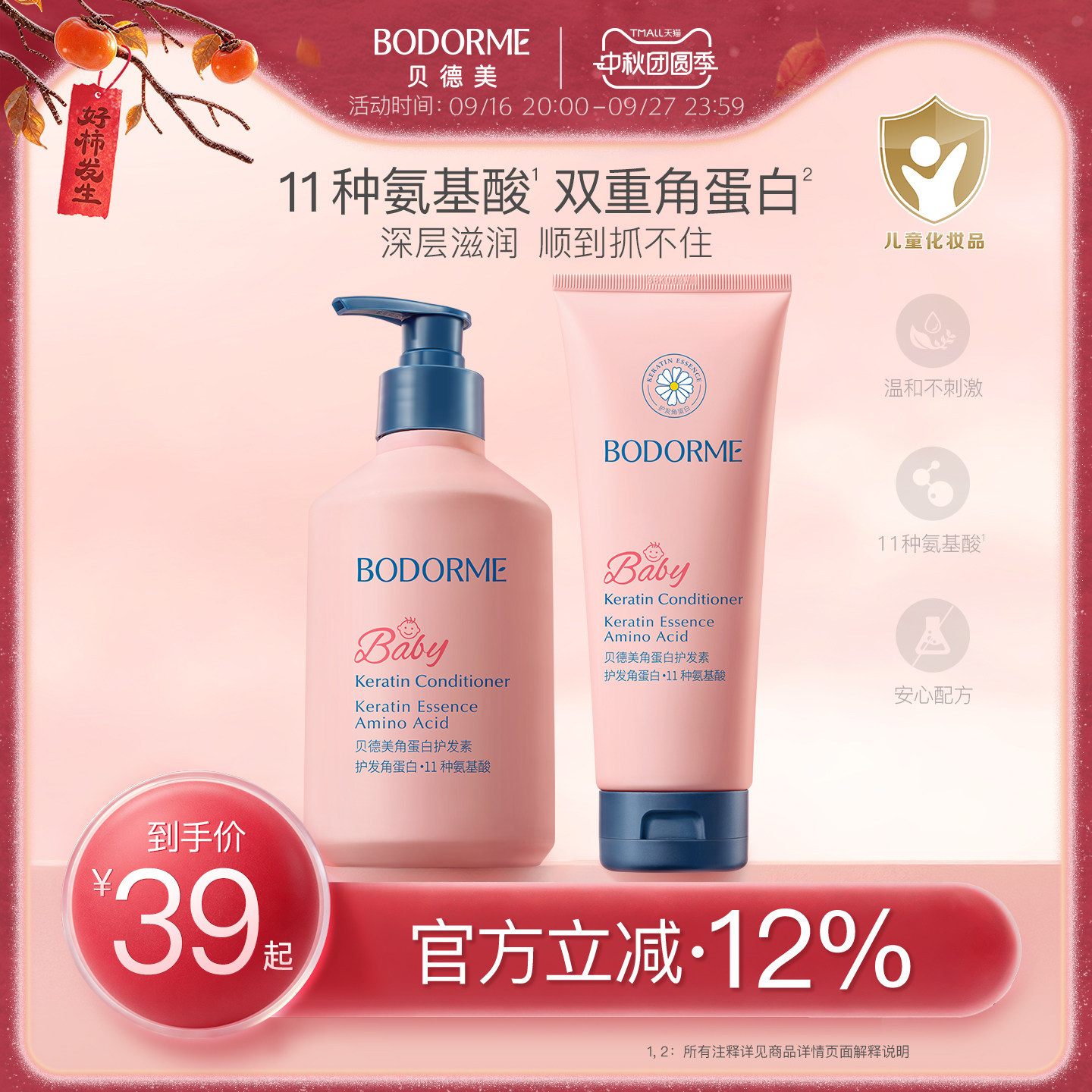贝德美天然婴幼儿护发素图片