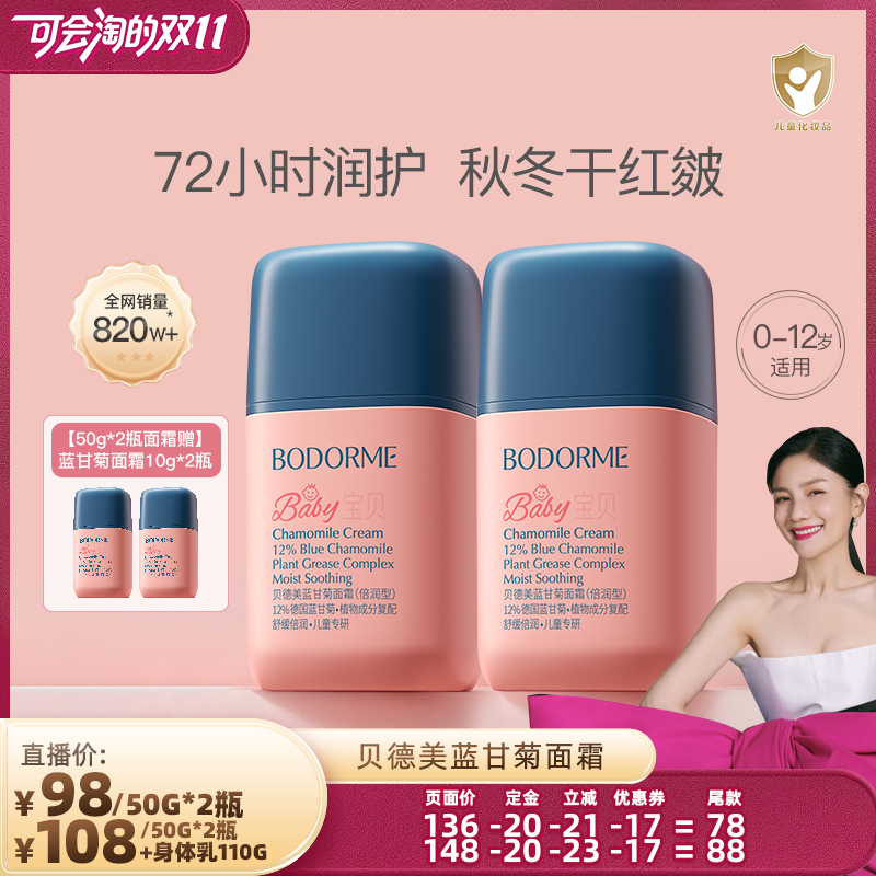 【胡可双11】贝德美儿童秋冬蓝甘菊保湿舒缓宝宝面霜