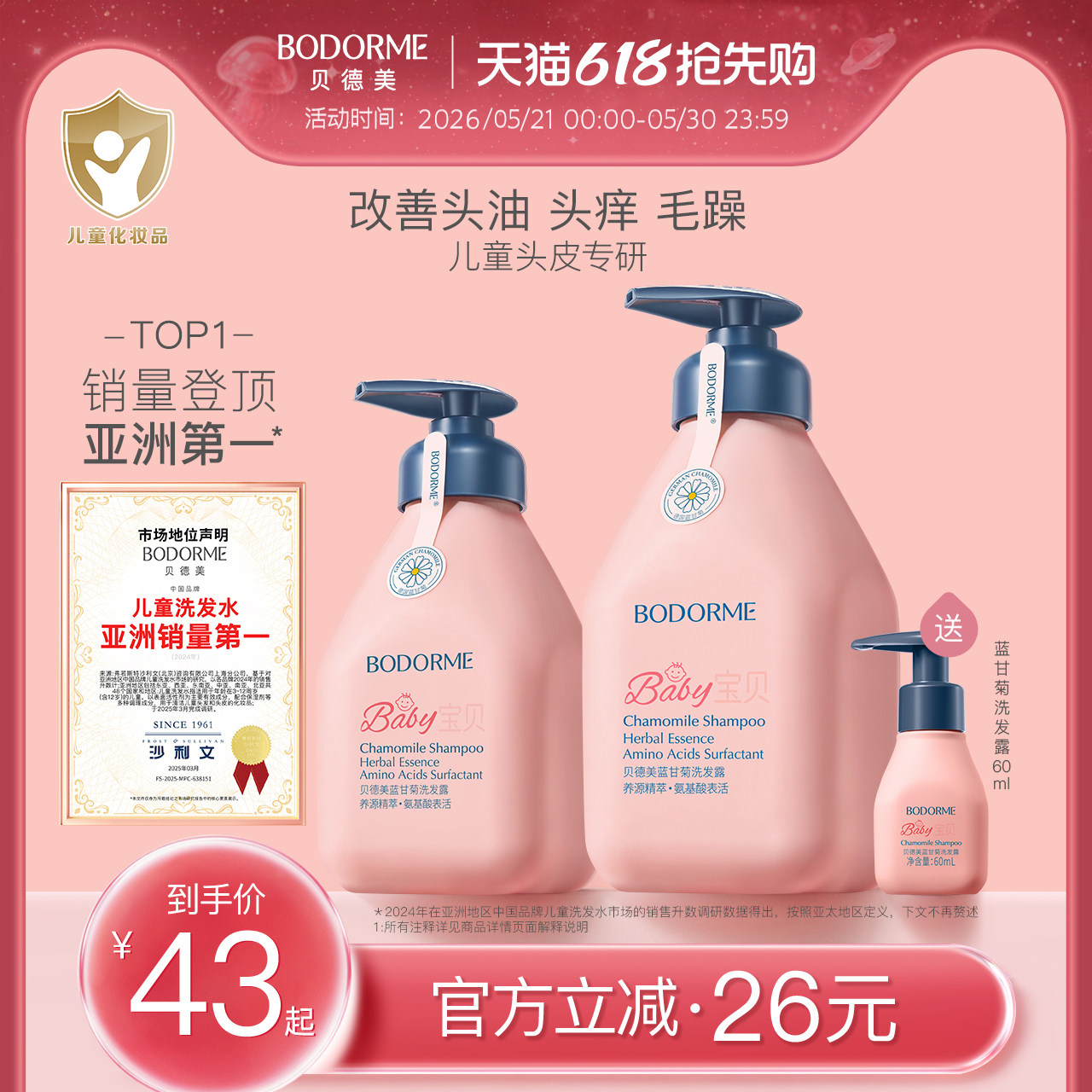 贝德美儿童洗发水儿专用0-15宝宝控油去屑蓬松青少年中大童洗头膏