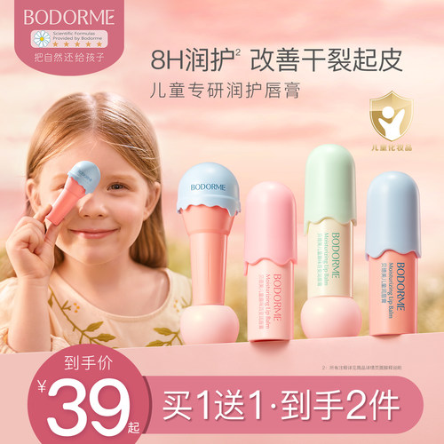 贝德美补水天然儿童专用润唇膏