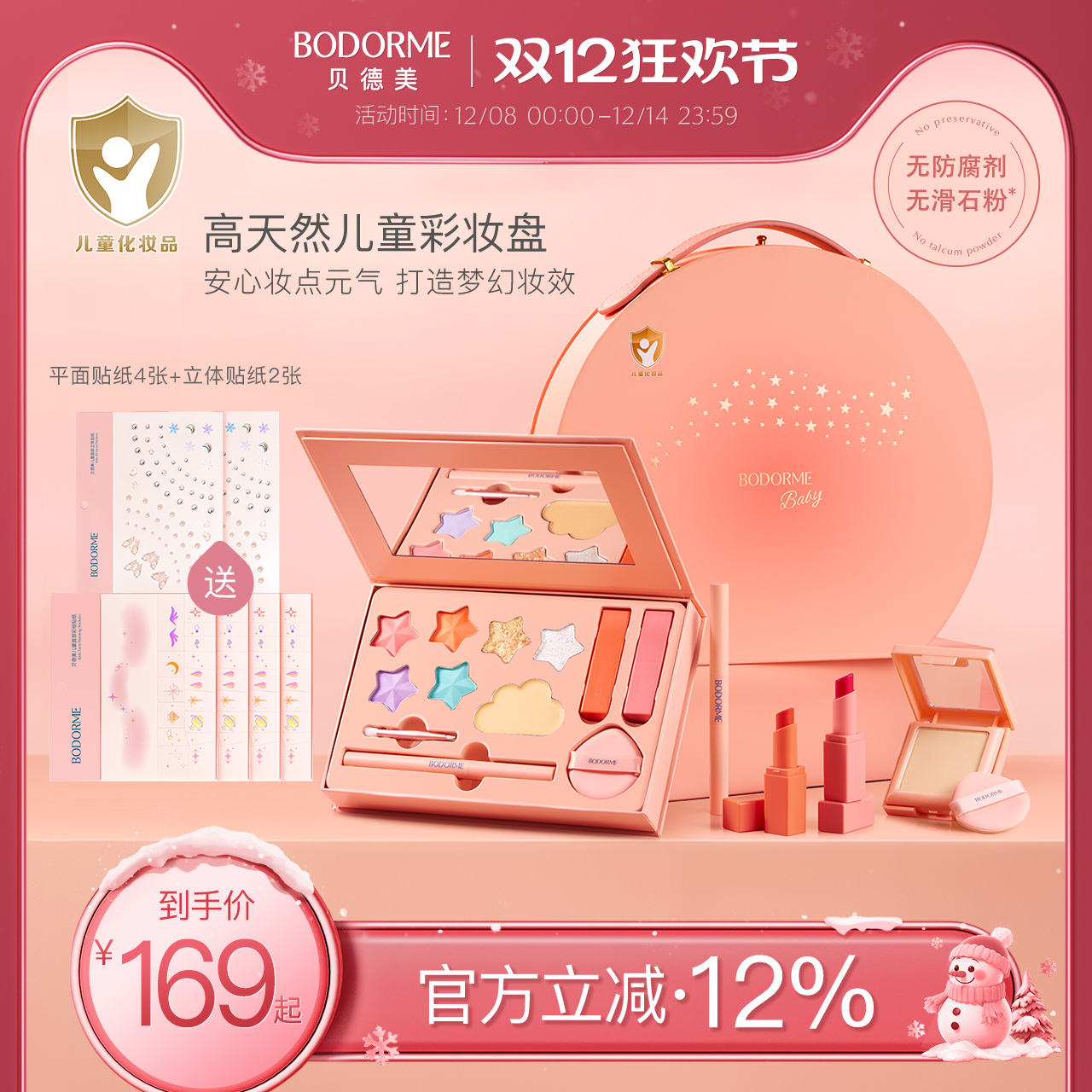 女童化妆礼盒化妆品贝德美