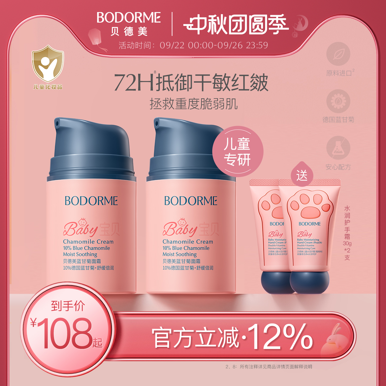 贝德美儿童50g蓝甘菊面霜