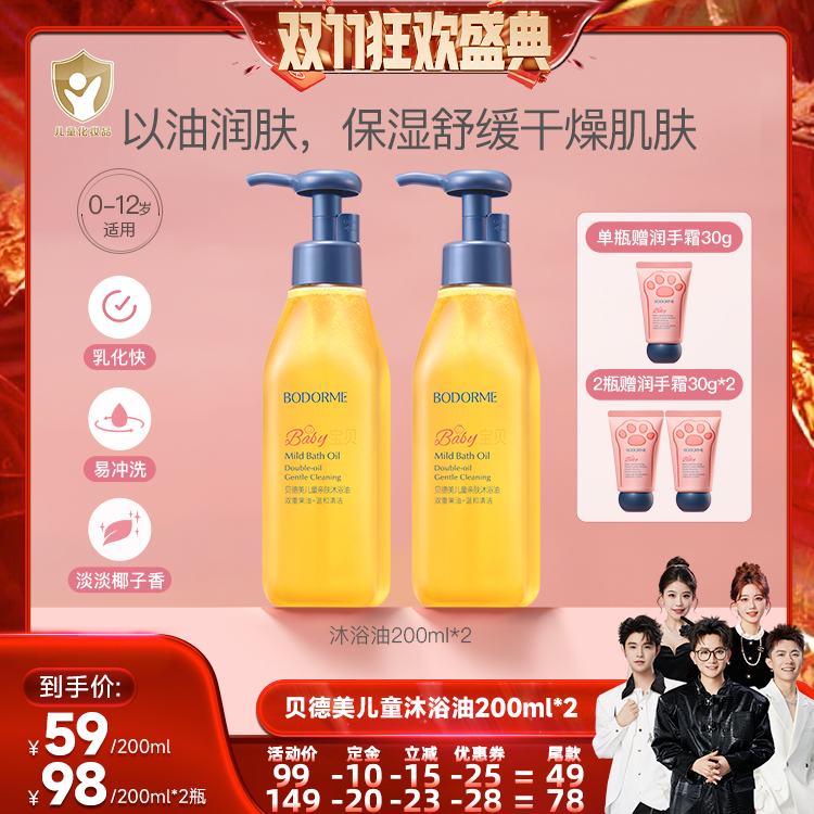 贝德美儿童亲肤沐浴油200ml