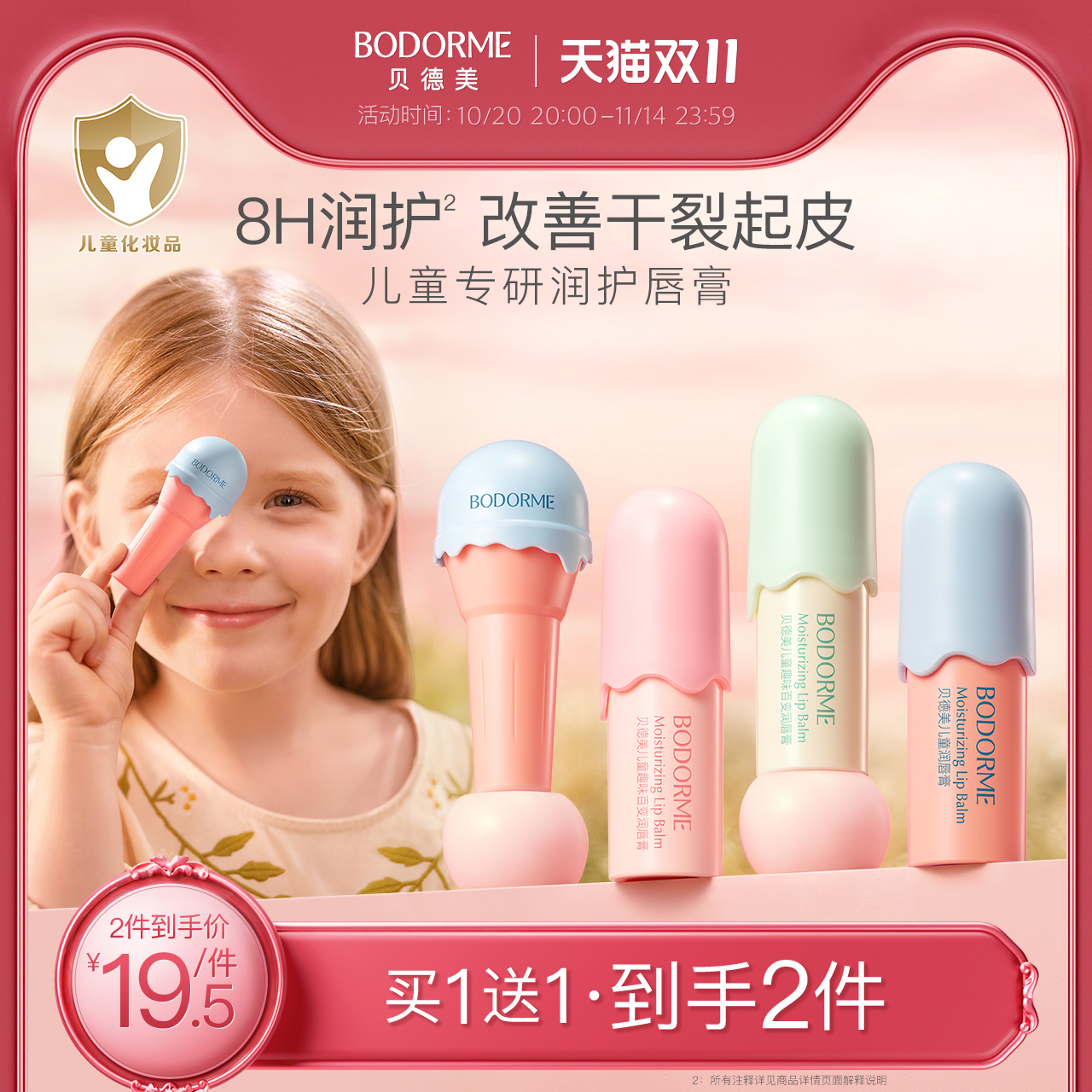 贝德美儿童唇膏女保湿滋润防干裂润唇膏小女孩专用护唇膏男孩宝宝