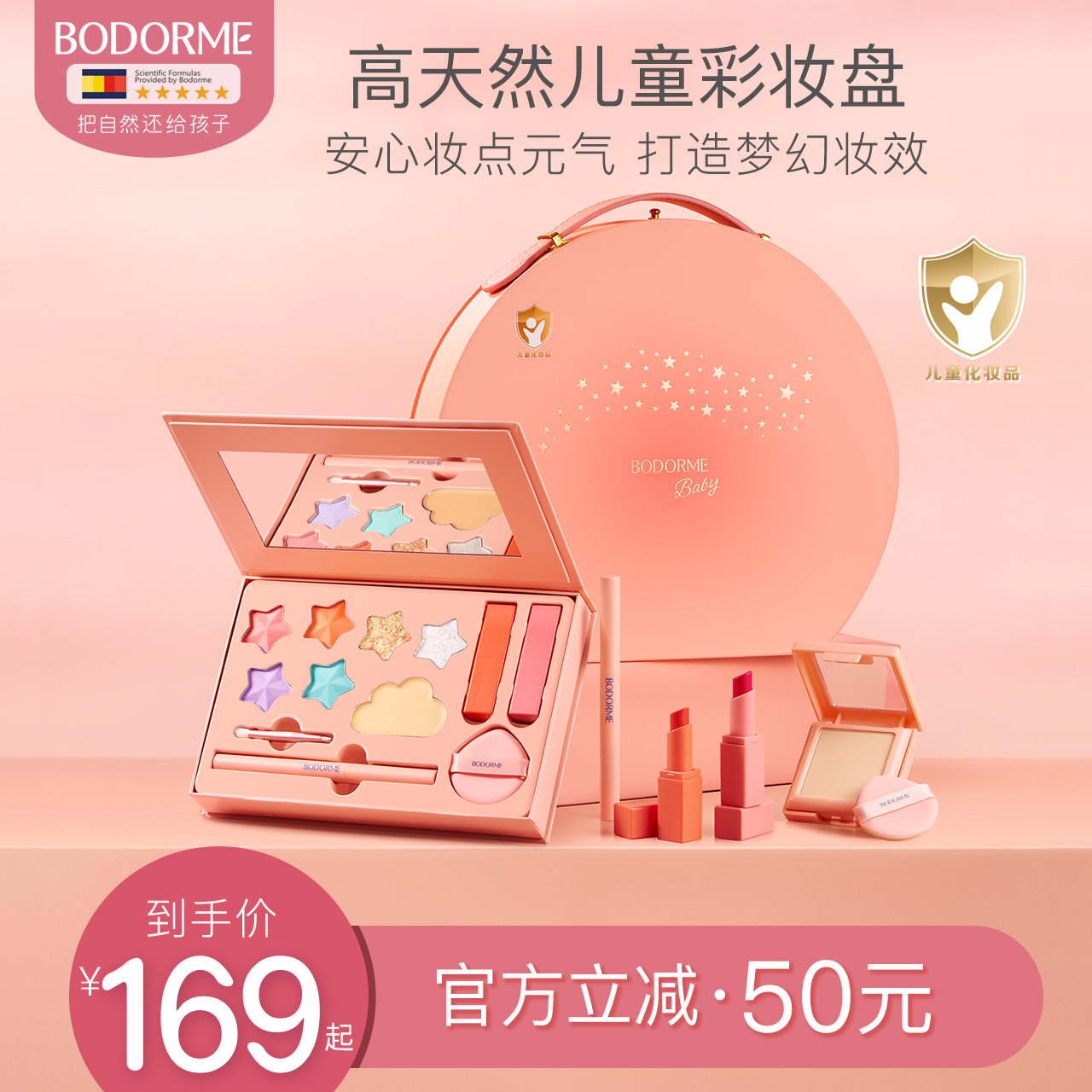 贝德美儿童彩妆礼盒套装