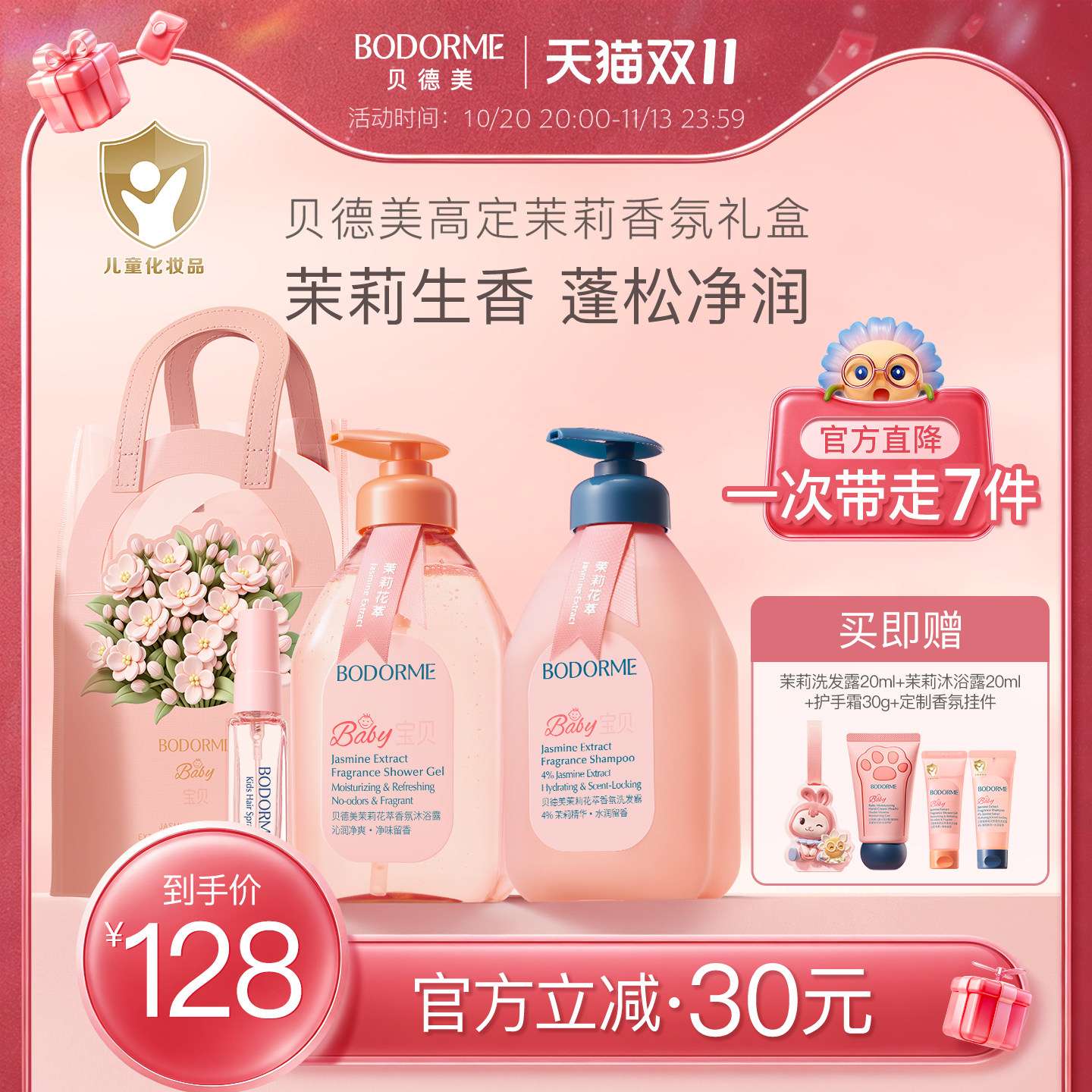 【双11大促】贝德美儿童茉莉花香氛洗护礼盒中大童洗发沐浴露套装