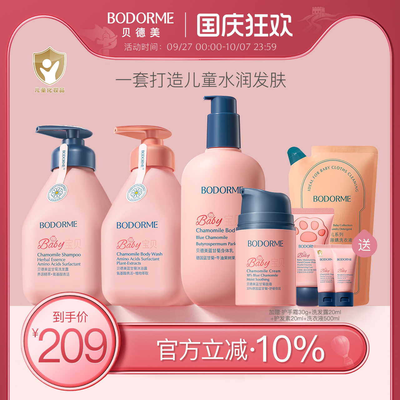贝德美蓝甘菊洗护套装