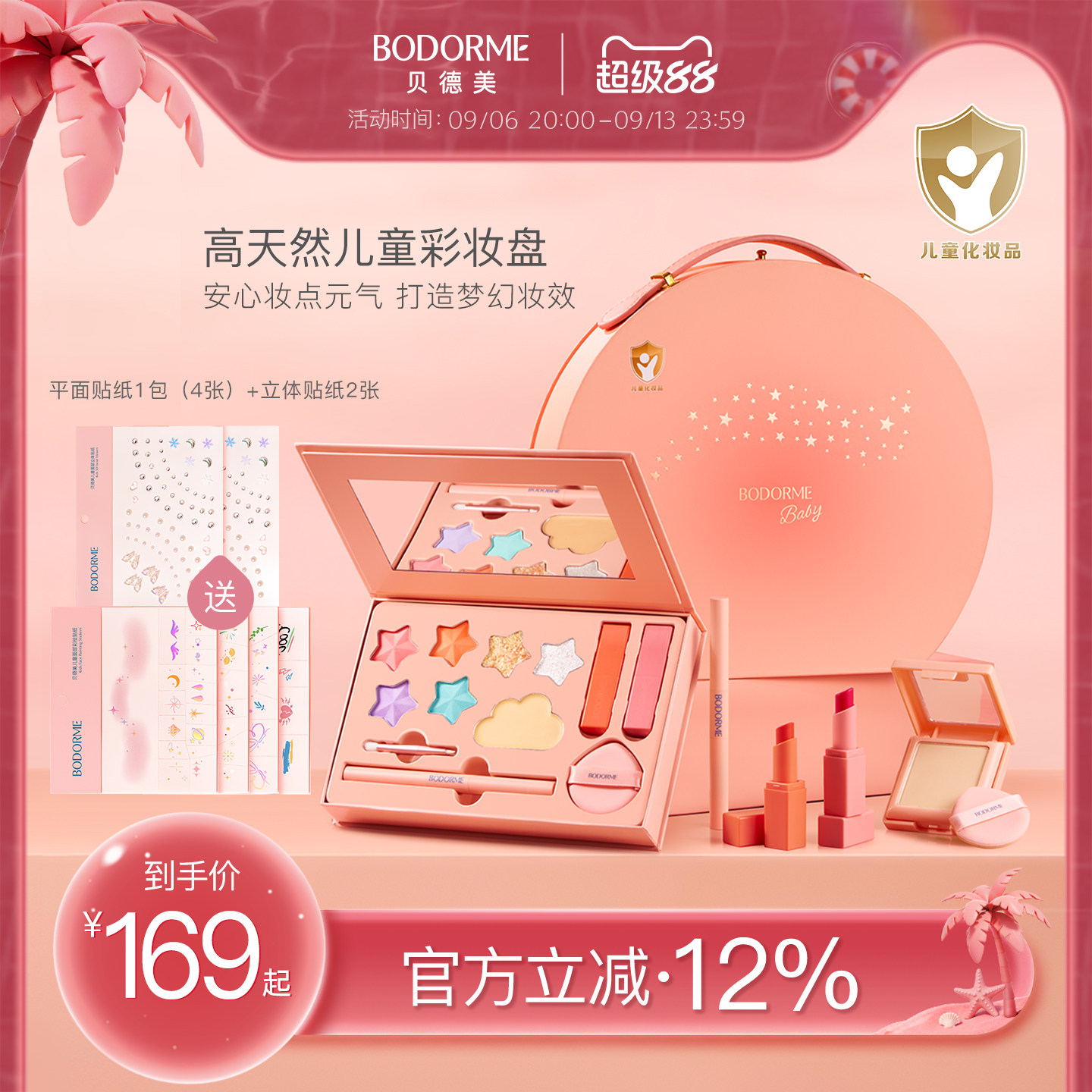 贝德美儿童化妆品彩妆礼盒套装女孩专用舞台妆全套口红眼影眉笔