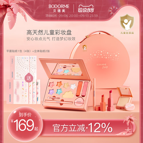女童化妆礼盒化妆品贝德美