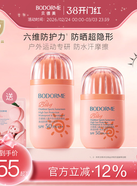 贝德美儿童防晒霜男女童防晒乳防水防汗宝宝专用隔离紫外线SPF50