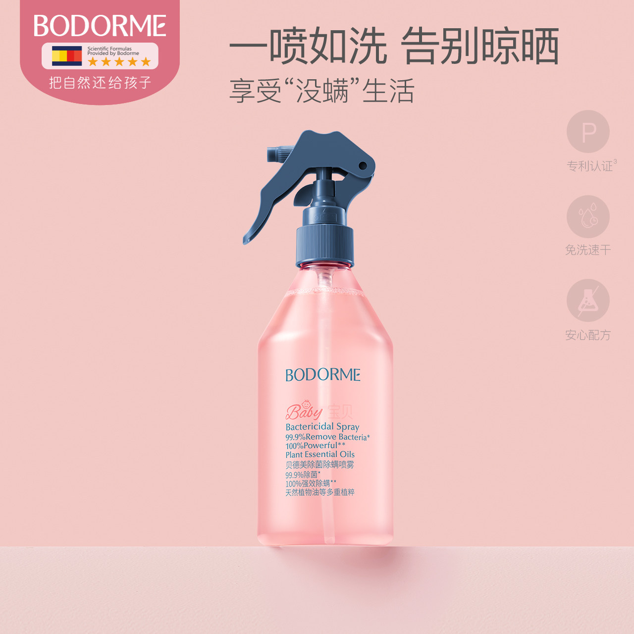 【顺手买一件】贝德美除菌除螨喷雾去螨虫床上沙发可用免洗家用,居家日用,除螨喷雾,淘宝优惠券,粉丝福利购,淘宝优惠卷