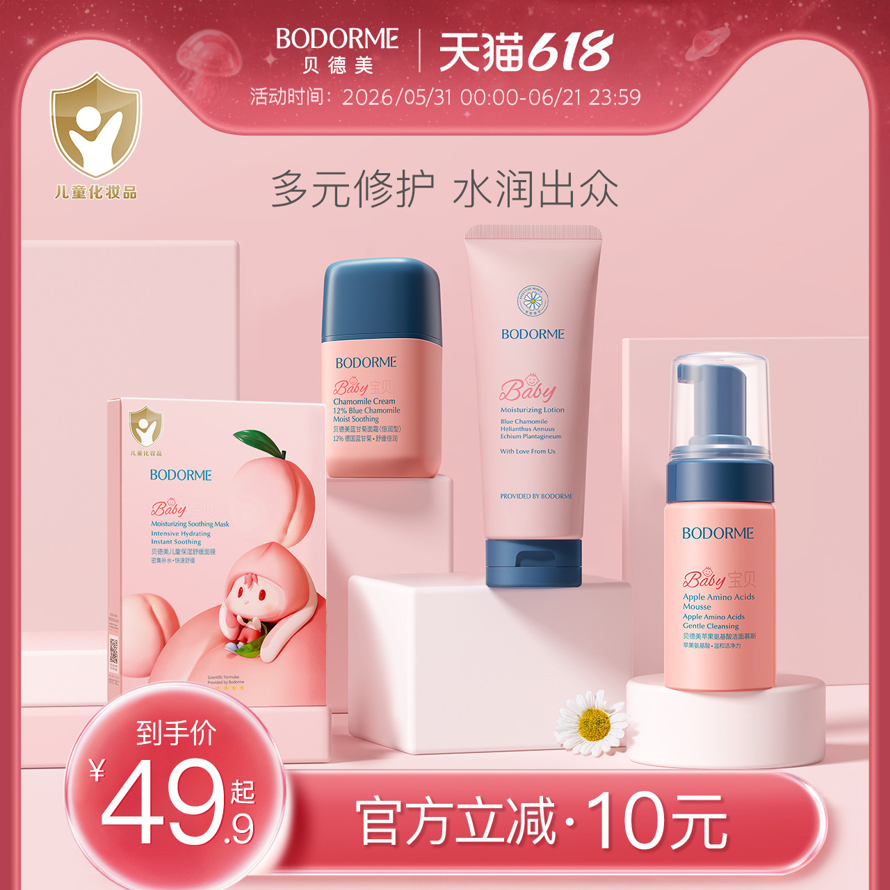 贝德美儿童氨基酸洁面泡泡慕斯3-9岁以上男女宝宝用洗面奶正品