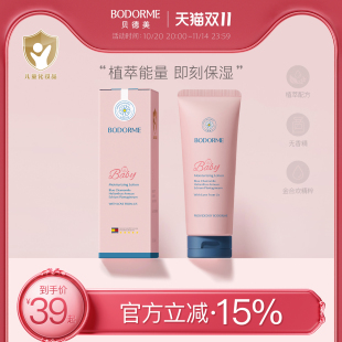 乳液 霜婴幼儿童补水保湿 贝德美儿童润肤乳保湿 乳宝宝身体乳保湿