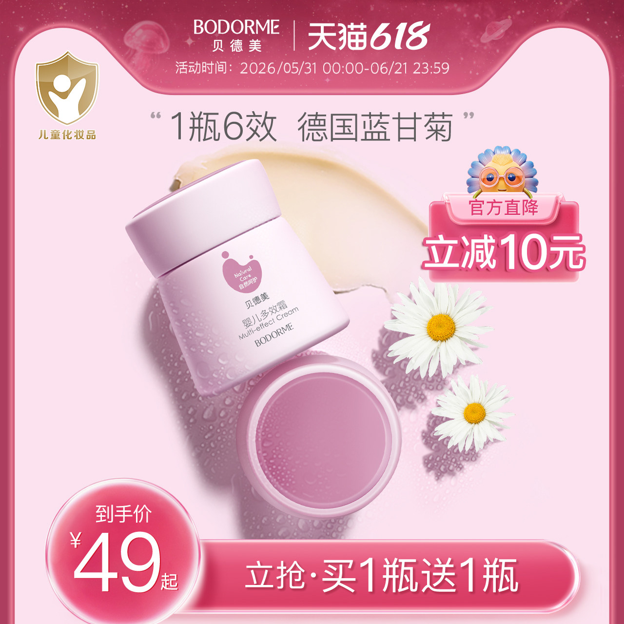宝宝婴儿儿童面霜贝德美