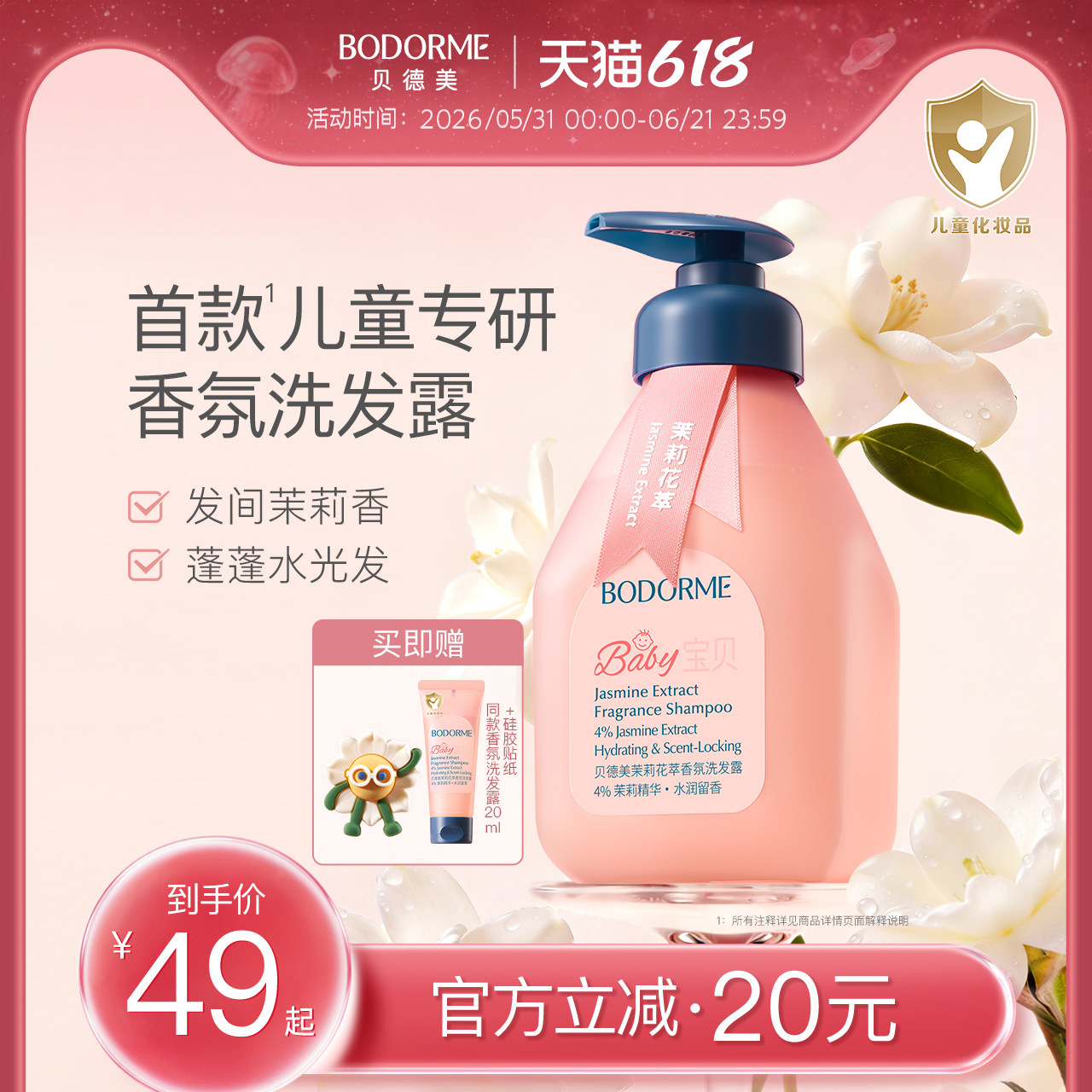 贝德美儿童茉莉香氛洗发水中大童宝宝洗发露水光蓬松氨基酸洗头膏
