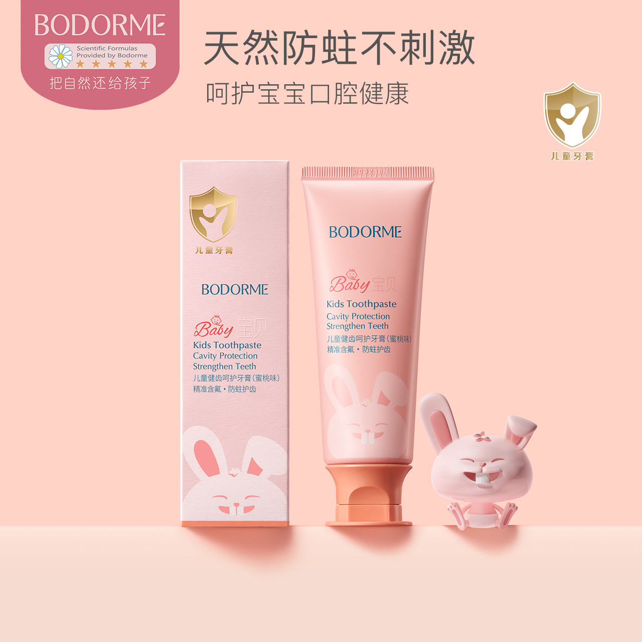 贝德美牙膏 赠牙刷 19.8元 - 86线报
