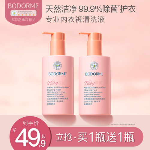 专用内衣裤洗衣液去渍抑菌