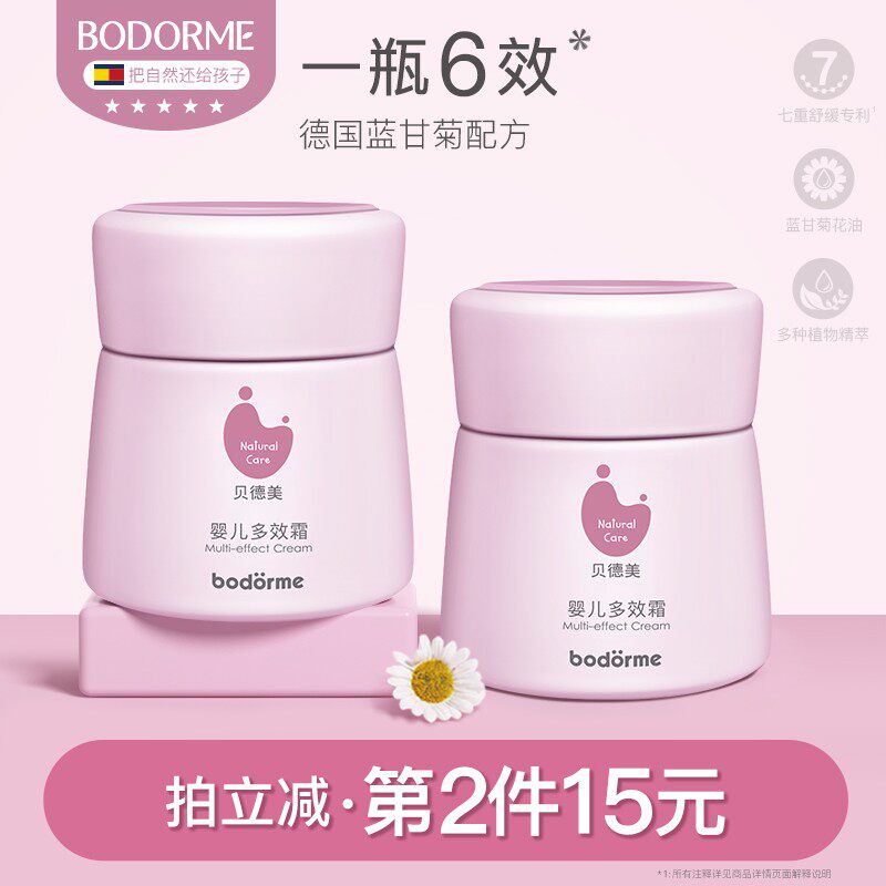 贝德美婴儿润肤乳宝宝霜保湿乳滋润补水多效霜护肤幼儿童面霜四季高性价比高么？