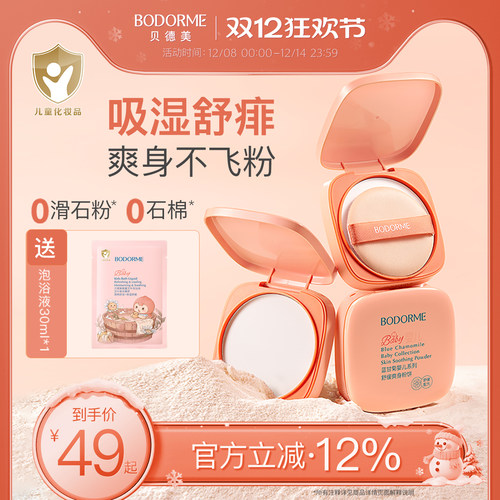 贝德美婴儿舒缓爽身粉饼婴幼儿宝宝玉米粉饼儿童痱子粉扑爽身粉
