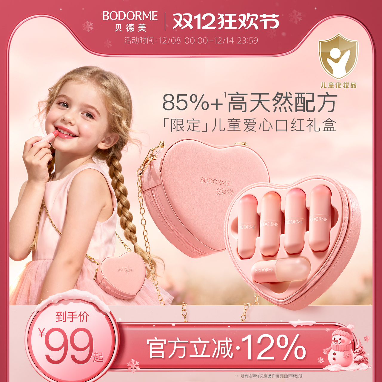 贝德美儿童口红礼盒彩妆套装女孩专用演出舞台妆化妆品儿童礼物