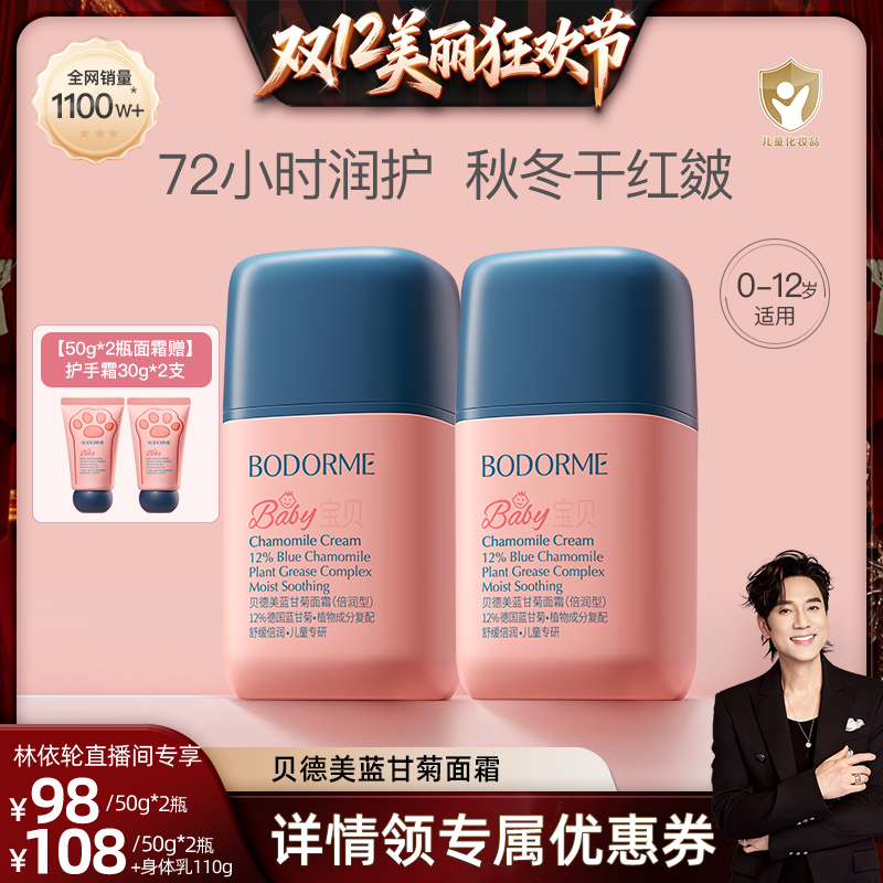 贝德美蓝甘菊面霜25g润肤霜