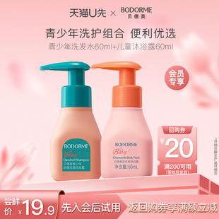 【天猫U先】青少年洗发水60ml+儿童沐浴露60ml