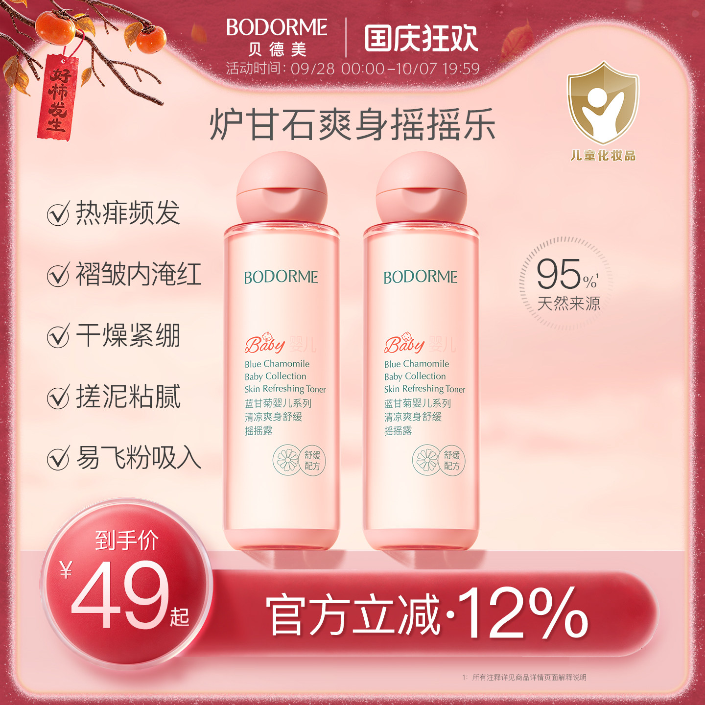 贝德美婴儿爽身精华露宝宝炉甘石舒缓爽身水芦荟清凉保湿水摇摇露