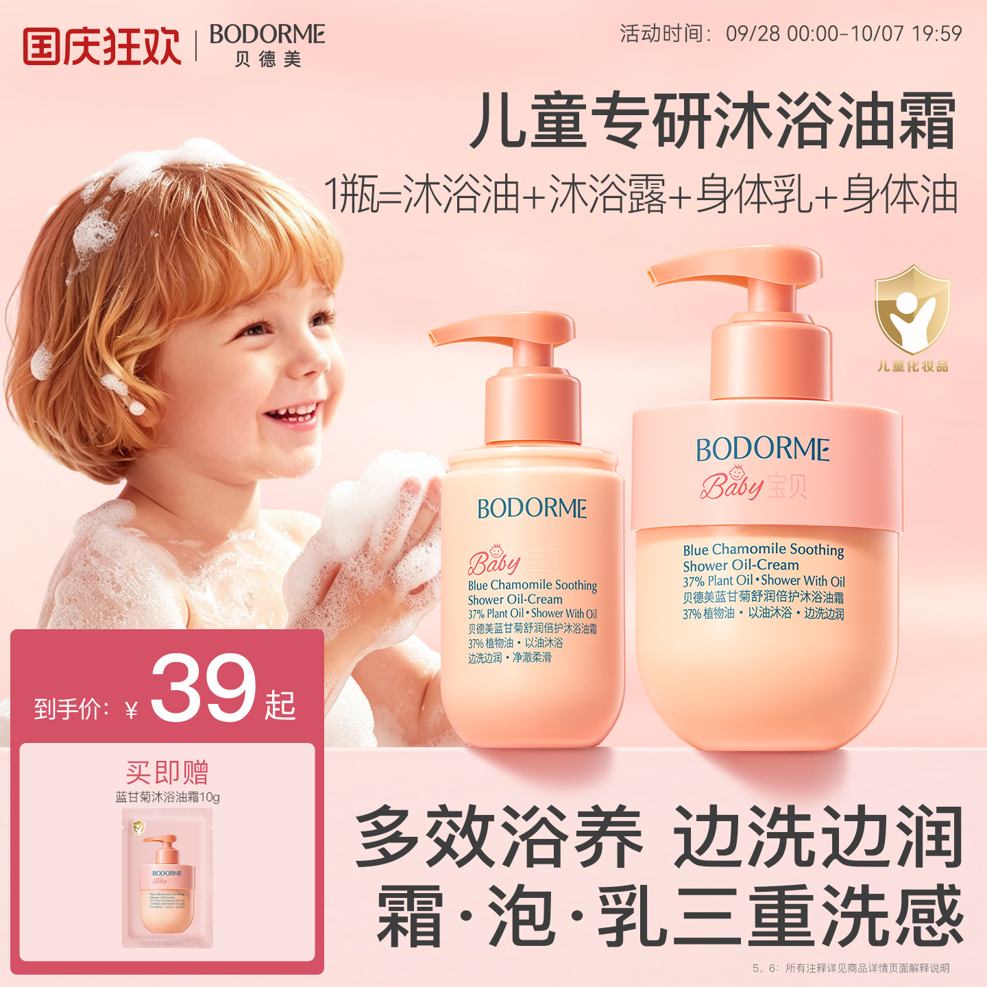 贝德美儿童蓝甘菊沐浴油霜保湿舒缓沐浴露秋冬季洗澡沐浴身体油