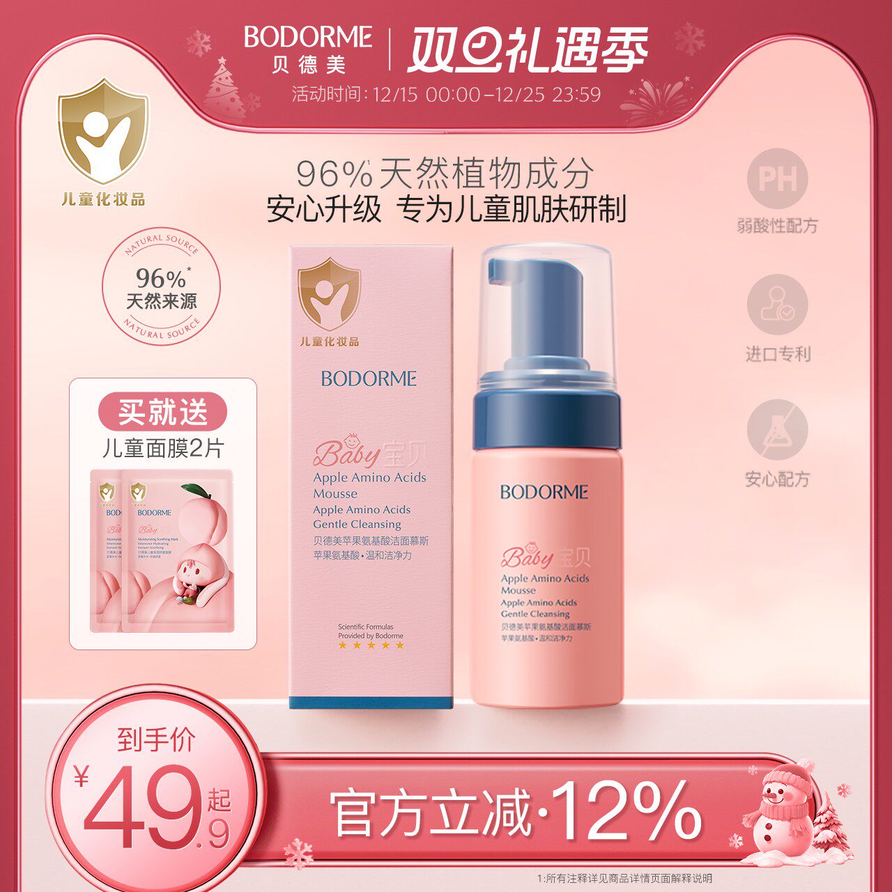 贝德美儿童洗面奶氨基酸9岁