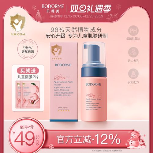 贝德美儿童洗面奶氨基酸9岁