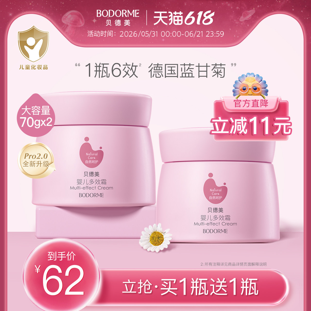 贝德美婴幼儿多效霜70g补水保湿