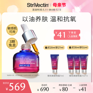 Strivectin思薇婷视黄醇星光油补骨脂酚30ml淡纹 券 入会领41元