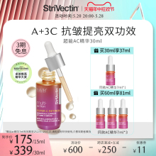 30ml StriVectin思薇婷超能亮白AC精华早C晚A紧致提亮抗皱15ml