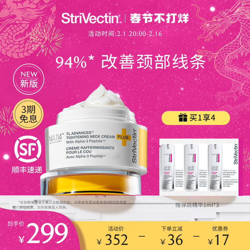【新版上线】StriVectin思薇婷原斯佳唯婷小黄帽颈霜淡化颈纹30ml