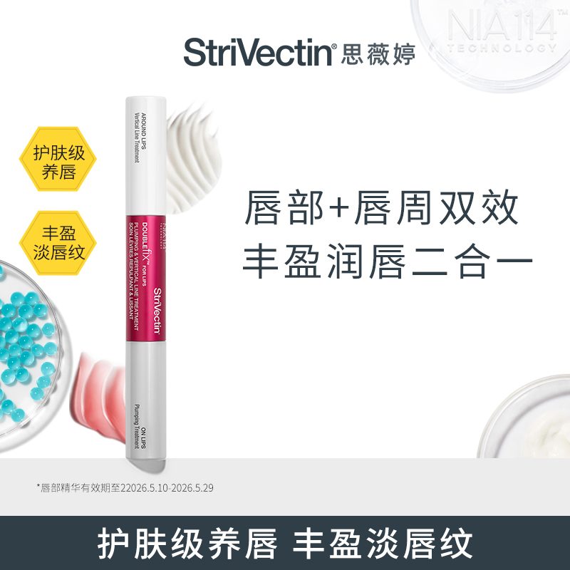 strivectin双效修护5ml唇部精华